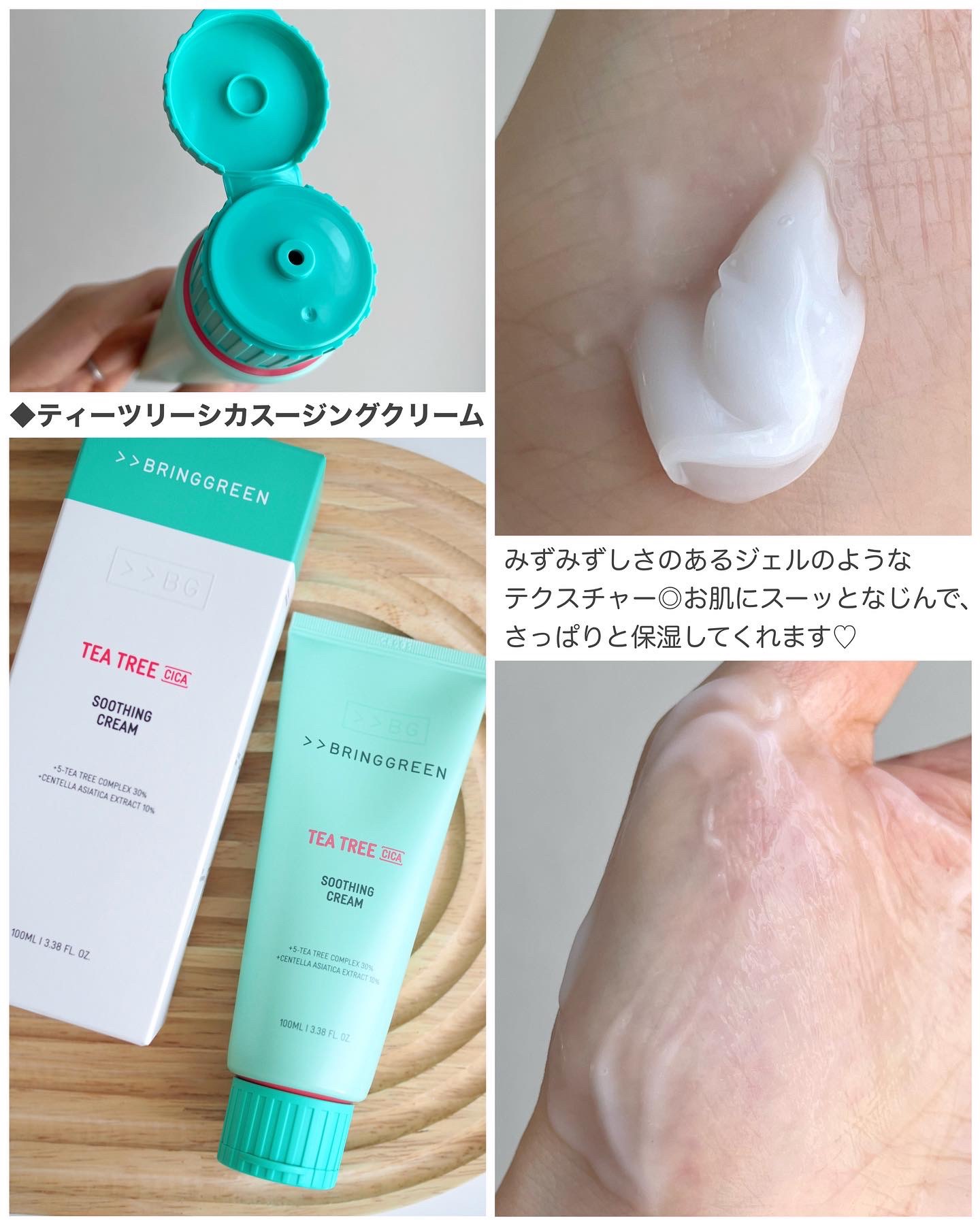 ティーツリーシカスージングクリーム/BRING GREEN/フェイスクリームを使ったクチコミ（3枚目）