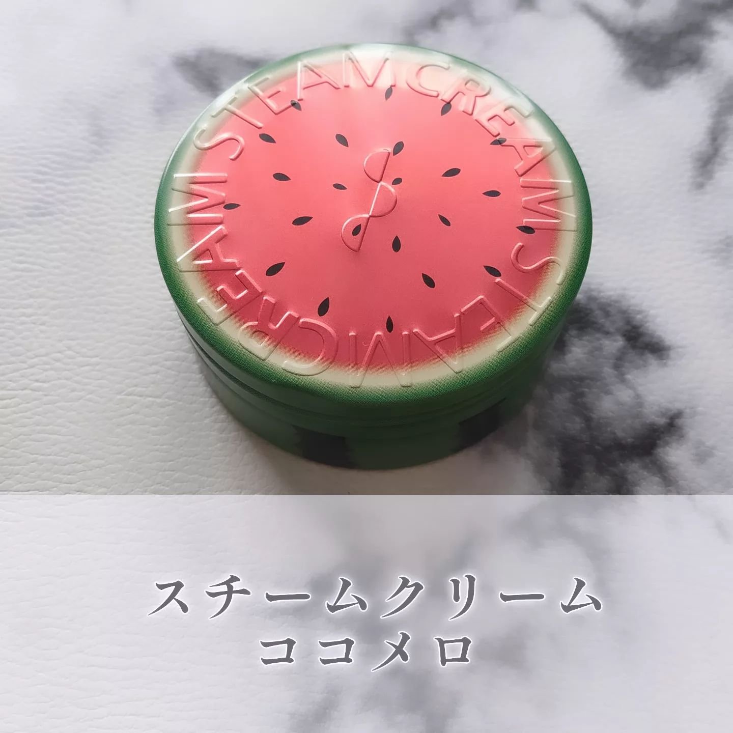 スチームクリーム ココメロ/STEAMCREAM/フェイスクリームを使ったクチコミ（1枚目）