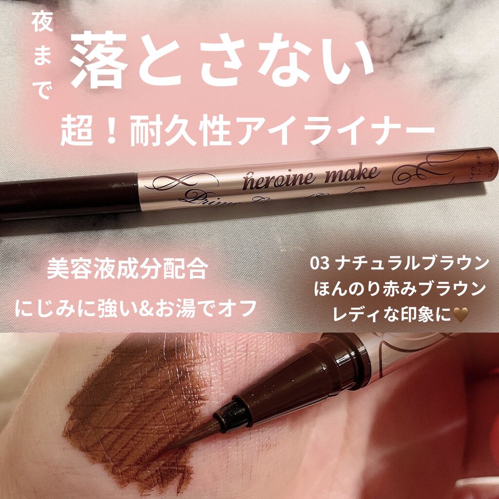 プライムリキッドアイライナー リッチキープ/ヒロインメイク/リキッドアイライナーを使ったクチコミ（1枚目）