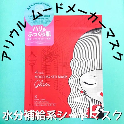 drumbeat4baby on LIPS 「Ariul『Ariulムードメーカーマスク』glam(グラマラ..」(1枚目)