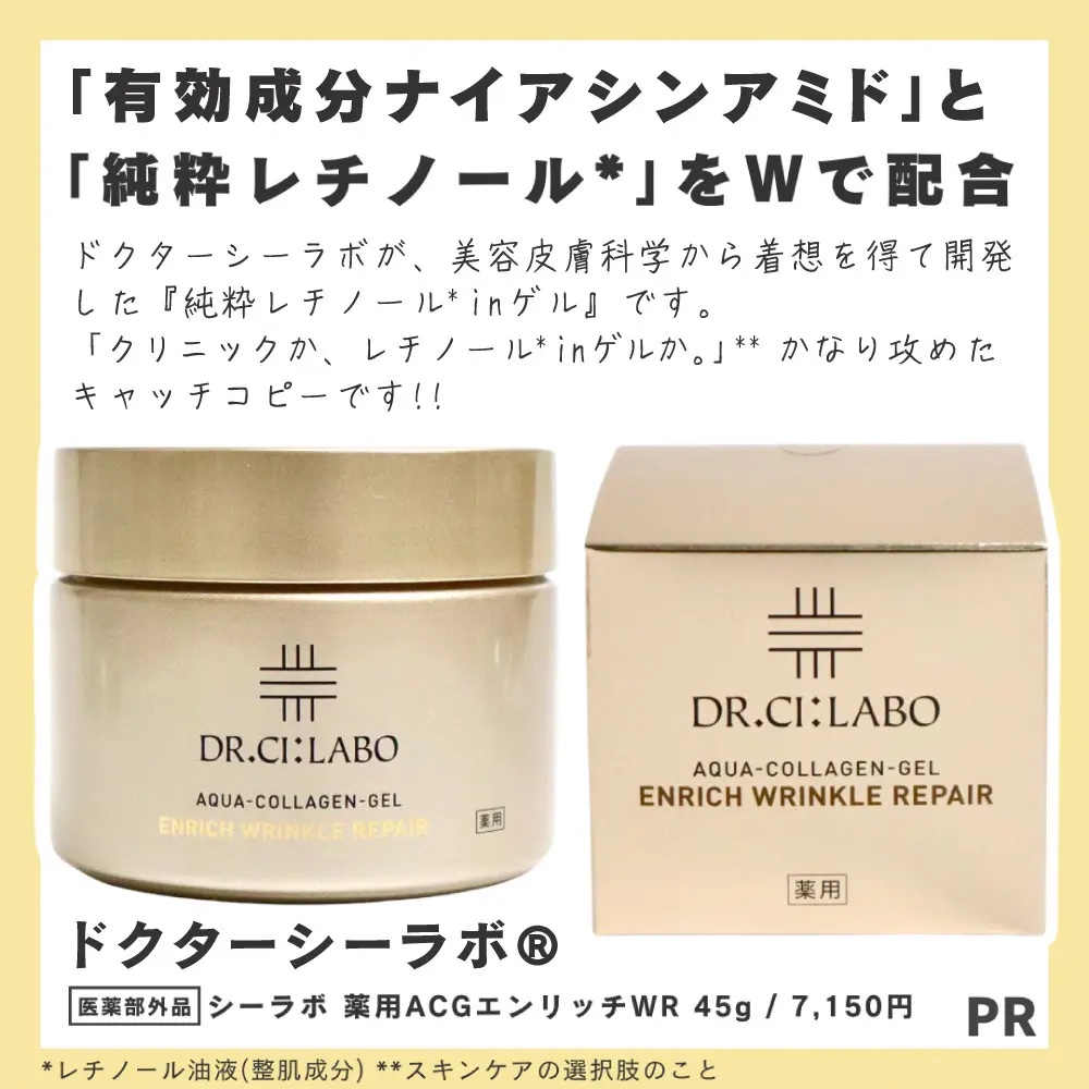 薬用アクアコラーゲンゲル エンリッチリンクルリペア/ドクターシーラボⓇ/フェイスクリームを使ったクチコミ（2枚目）