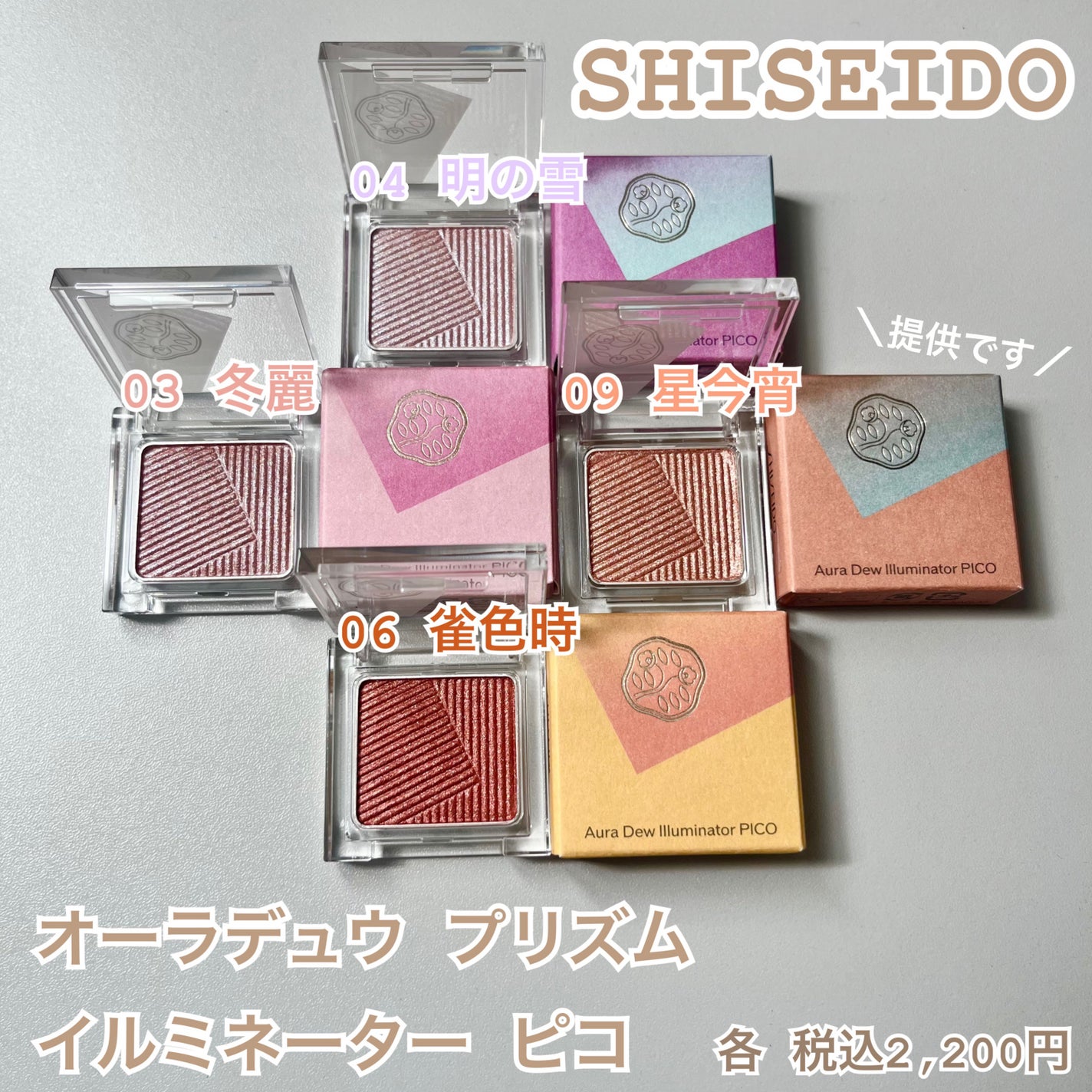 オーラデュウ プリズム イルミネーター ピコ/SHISEIDOザ・メーキャップ/単色アイシャドウを使ったクチコミ(1枚目)