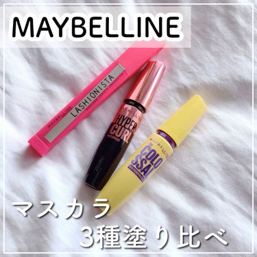 メイベリン ハイパーカール ウォータープルーフ R/MAYBELLINE NEW YORK/マスカラを使ったクチコミ（1枚目）