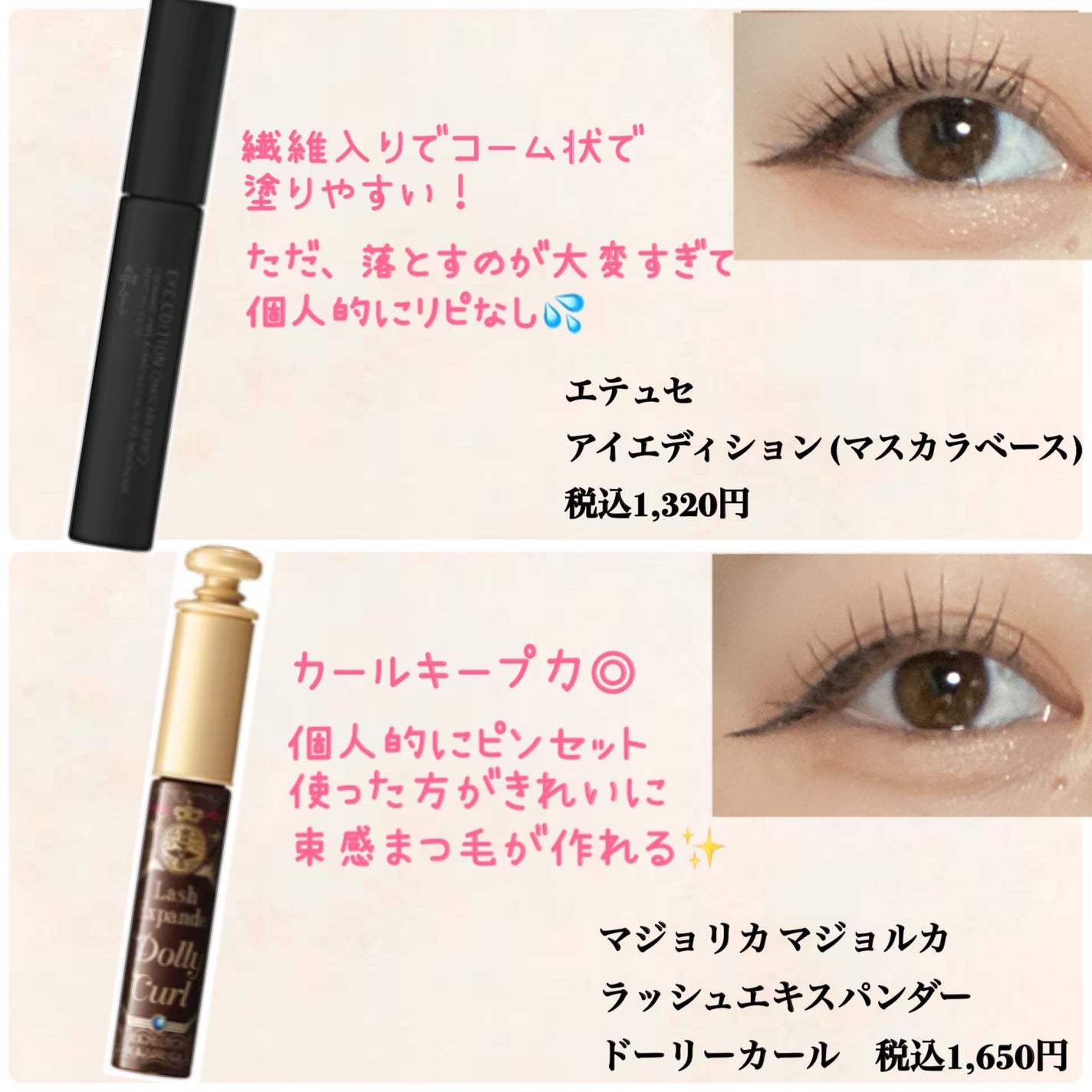 エテュセ アイエディション (マスカラベース)/ettusais/マスカラ下地を使ったクチコミ(2枚目)