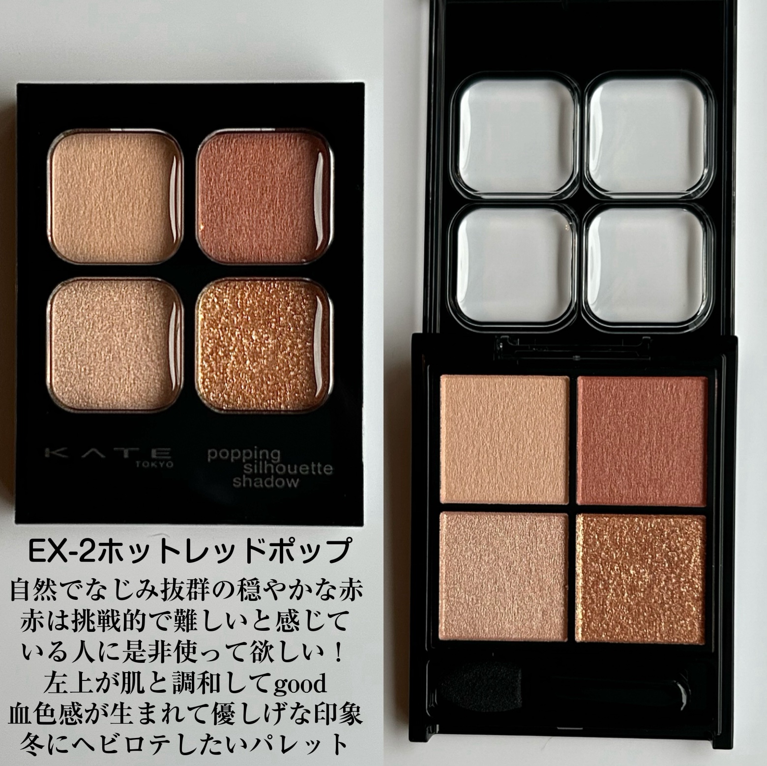 ケイト ポッピングシルエットシャドウ/KATE/アイシャドウパレットを使ったクチコミ（2枚目）