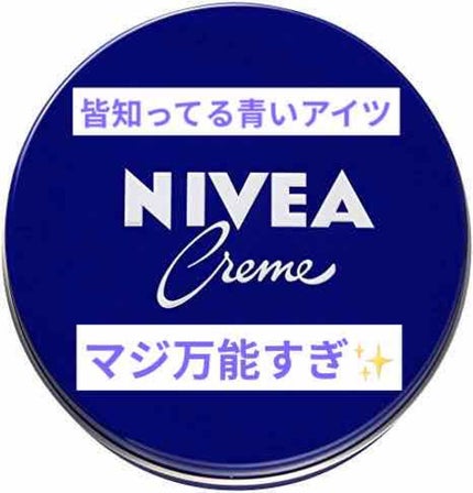 ニベアクリーム/ニベア/ボディクリームを使ったクチコミ(4枚目)