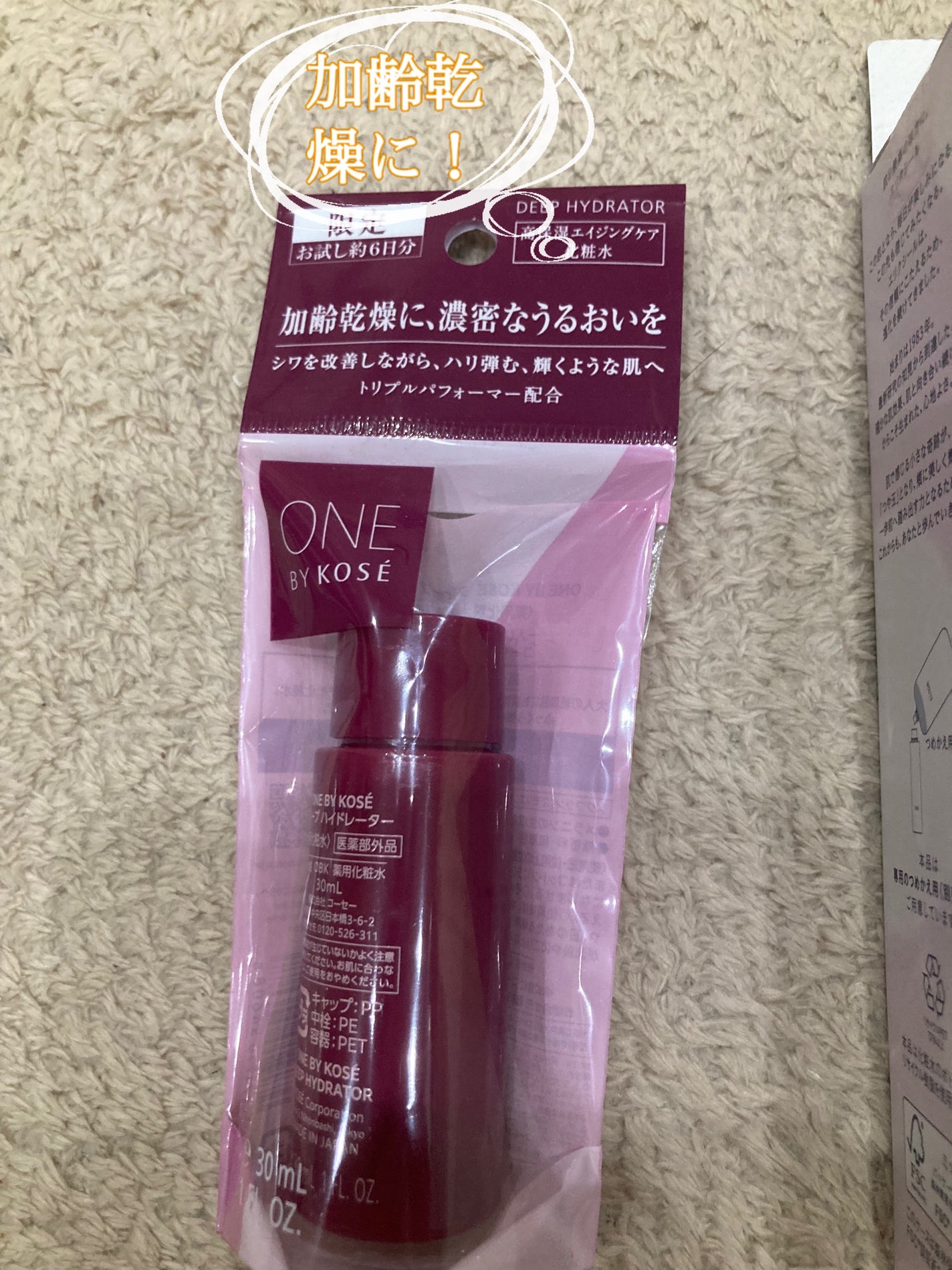 ディープ ハイドレーター/ONE BY KOSE/化粧水を使ったクチコミ(1枚目)