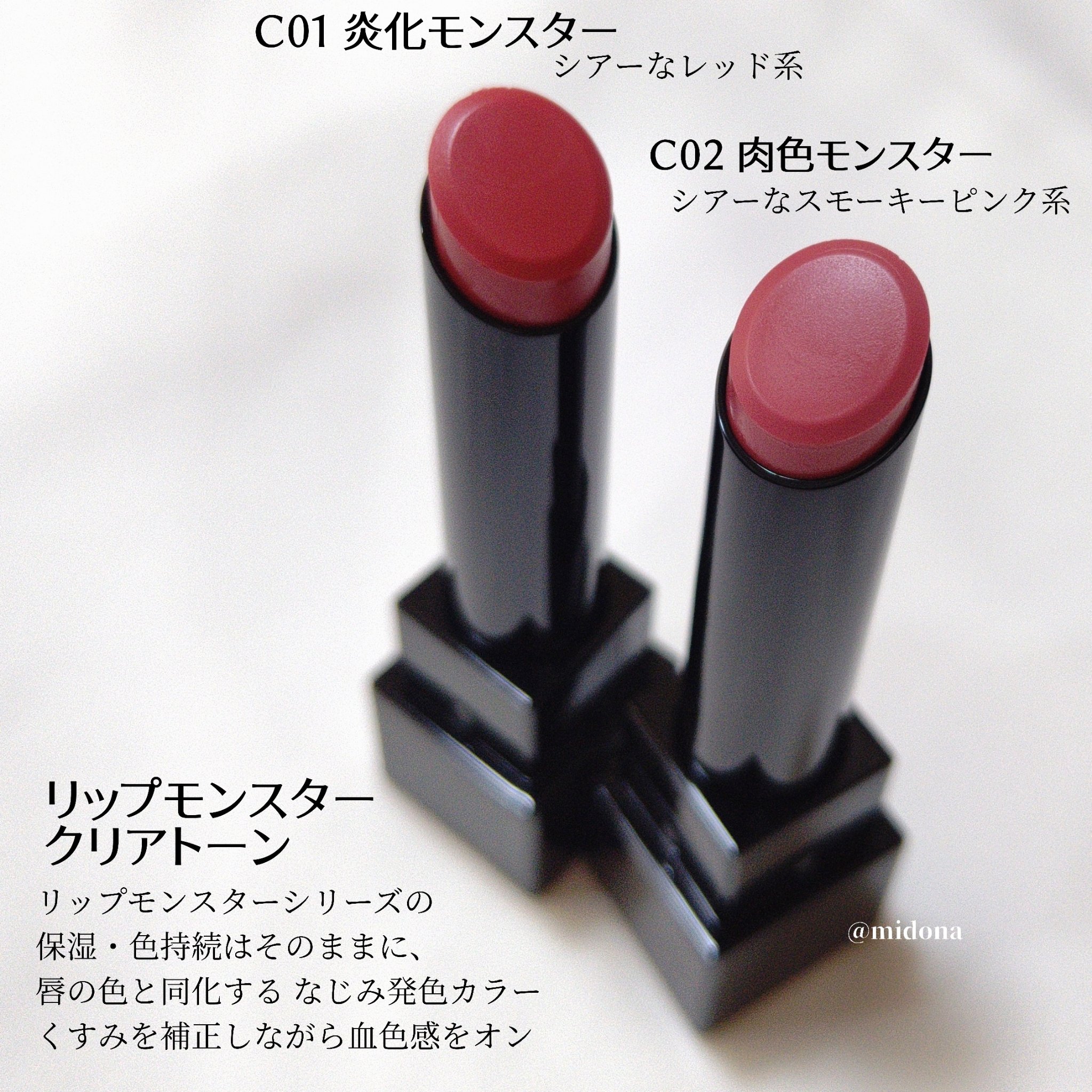 リップモンスター クリアトーン/KATE/口紅を使ったクチコミ（2枚目）