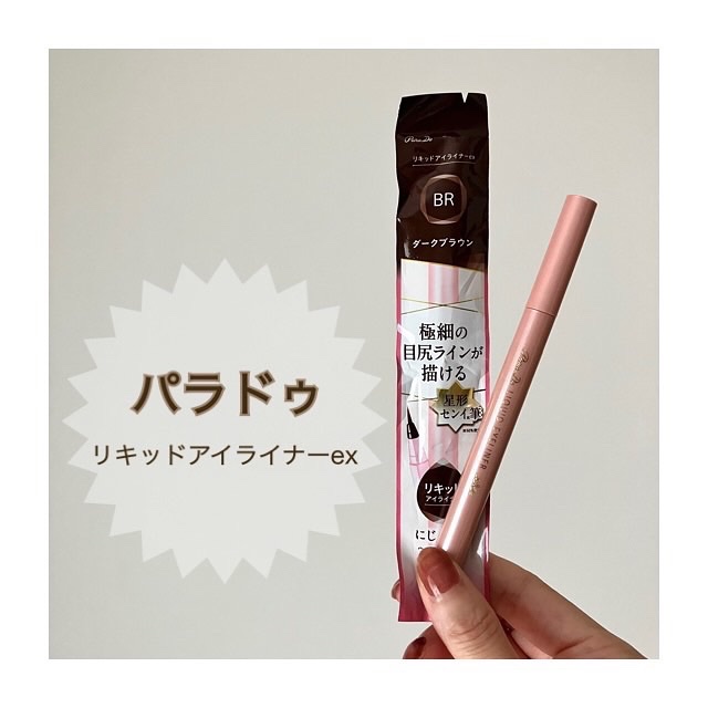ペンシルアイライナーex BR ダークブラウン/パラドゥ/ペンシルアイライナーを使ったクチコミ（1枚目）