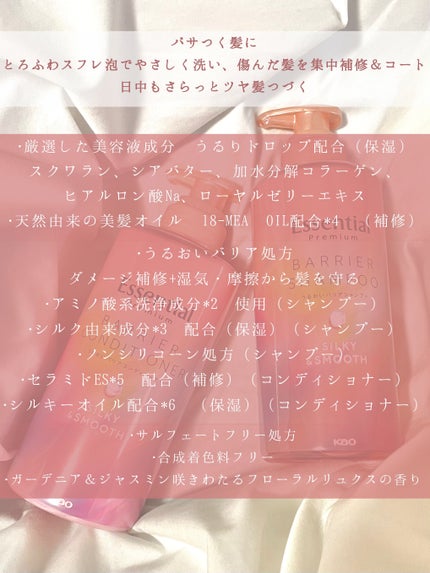 エッセンシャルプレミアム バリアシャンプー・コンディショナー シルキー&スムース/エッセンシャル/市販シャンプーを使ったクチコミ(3枚目)