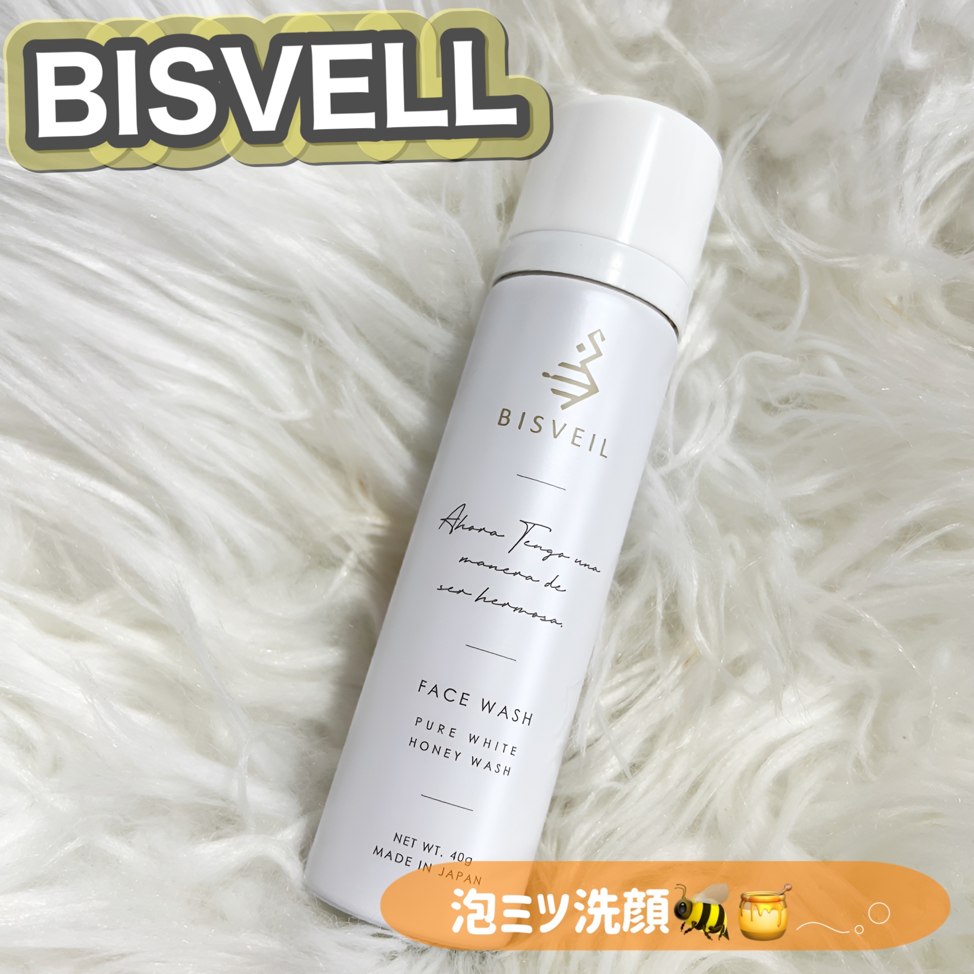 泡ミツ洗顔/BISVEIL/泡洗顔を使ったクチコミ（1枚目）