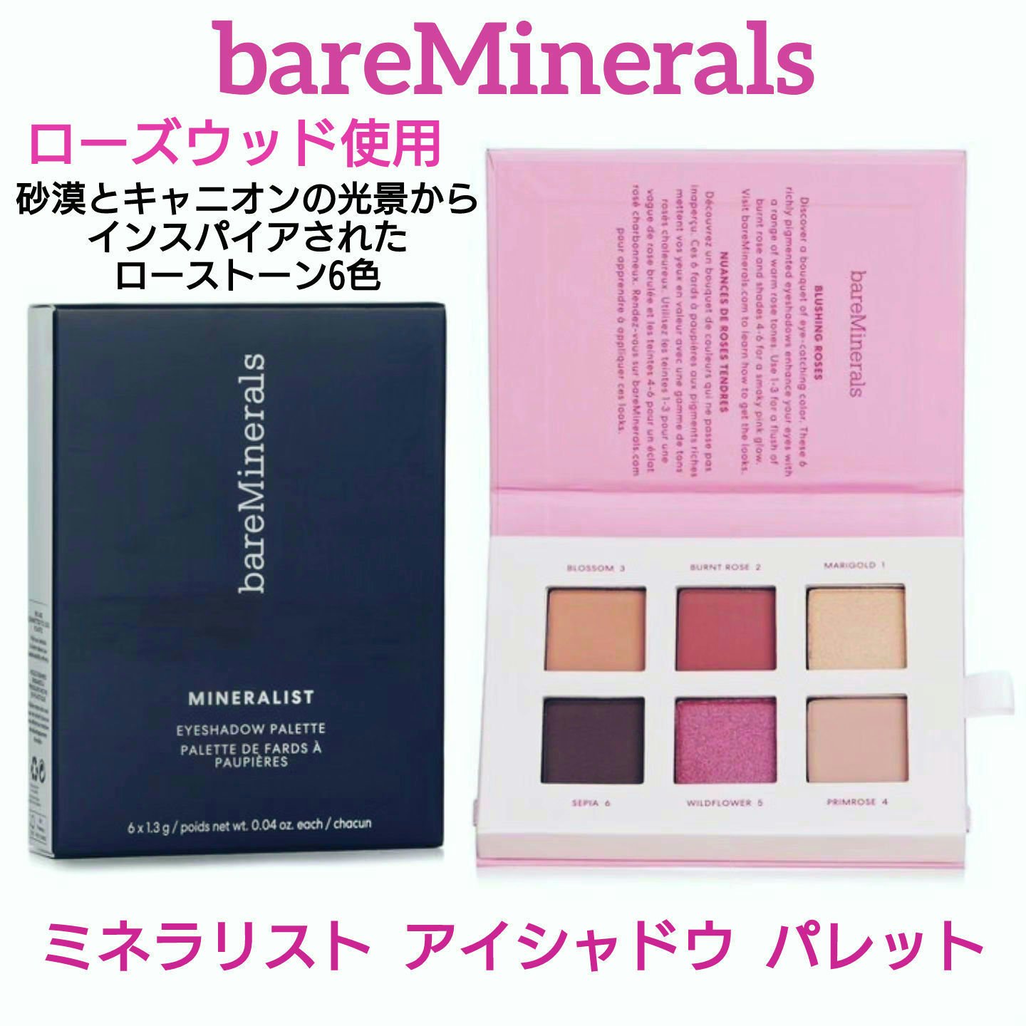 ミネラリスト アイシャドウ パレット ローズウッド/bareMinerals/アイシャドウパレットを使ったクチコミ（1枚目）