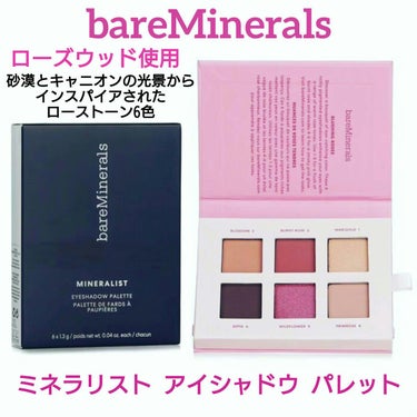 ミネラリスト アイシャドウ パレット/bareMinerals/アイシャドウパレットを使ったクチコミ（1枚目）