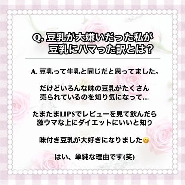 豆乳飲料 チーズケーキ/キッコーマン飲料/ドリンクを使ったクチコミ（2枚目）