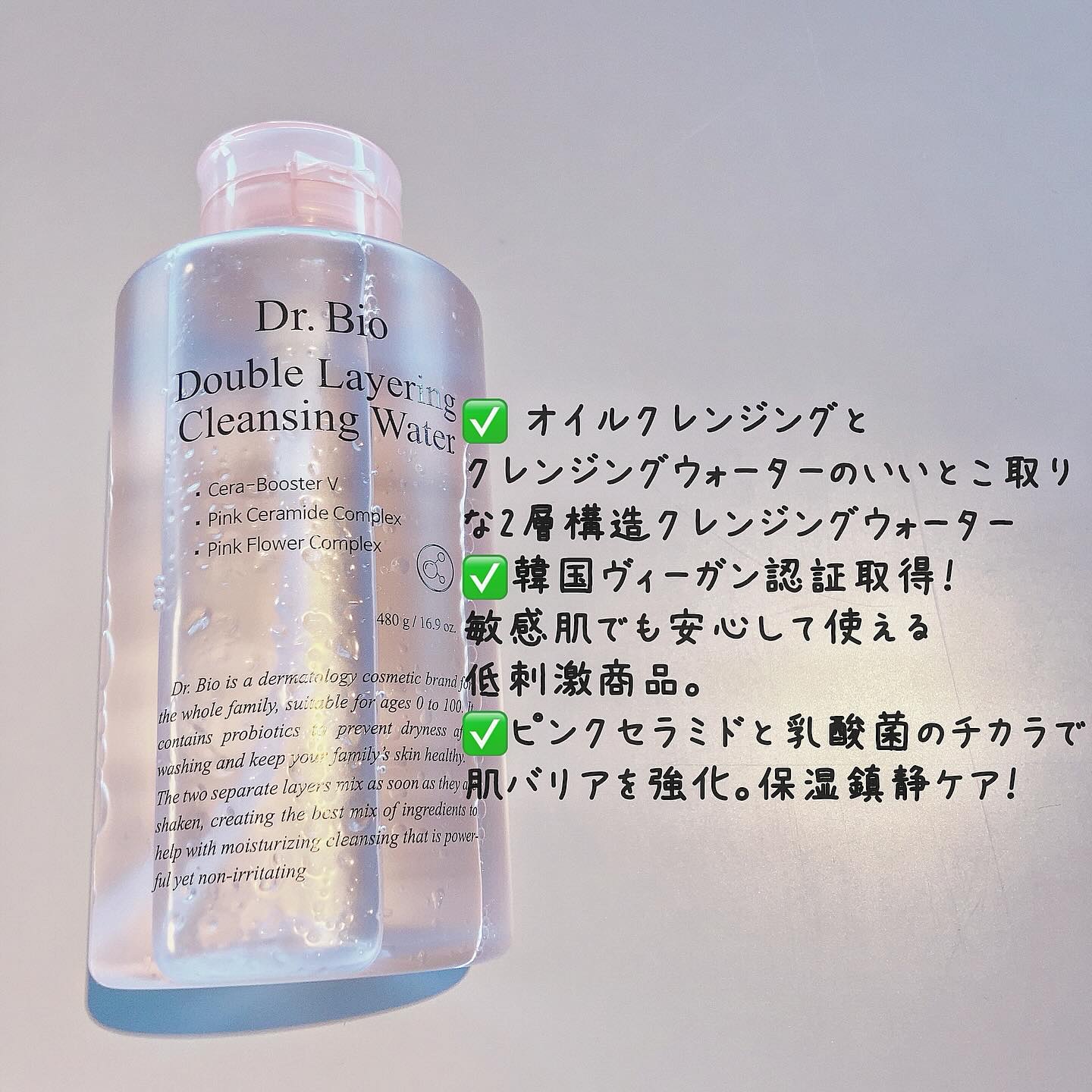 ダブルレイヤリングクレンジングウォーター/Dr.Bio/クレンジングウォーターを使ったクチコミ（2枚目）