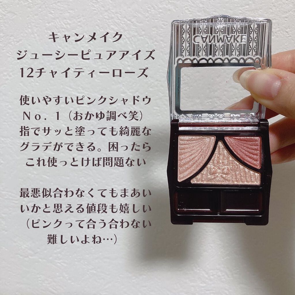 ジューシーピュアアイズ/キャンメイク/アイシャドウパレットを使ったクチコミ(4枚目)