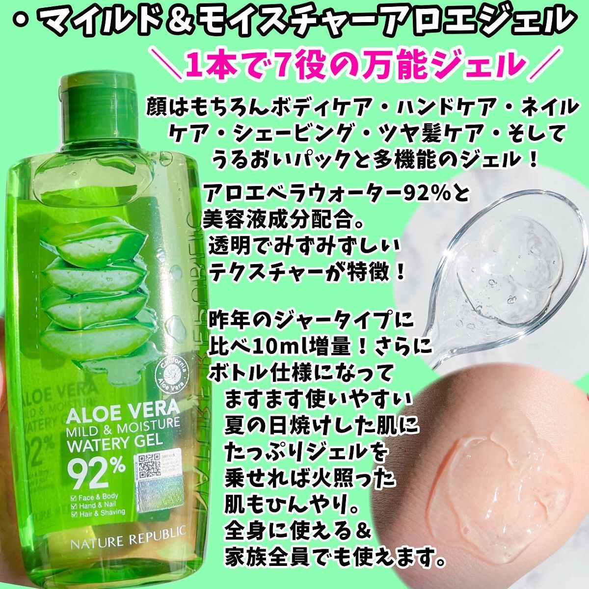 マイルド&モイスチャーアロエジェル/ネイチャーリパブリック/ボディローションを使ったクチコミ(3枚目)