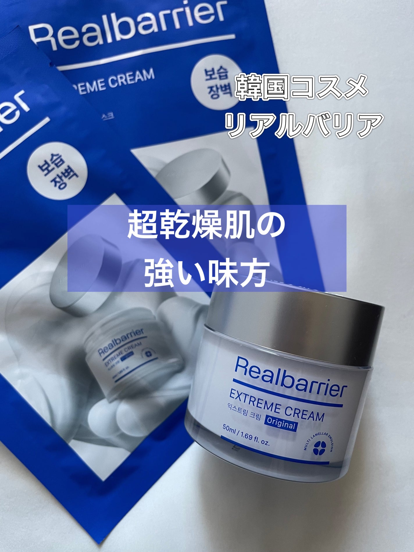 リアルバリア エクストリームクリームマスク/Real Barrier/シートマスク・パックを使ったクチコミ(1枚目)