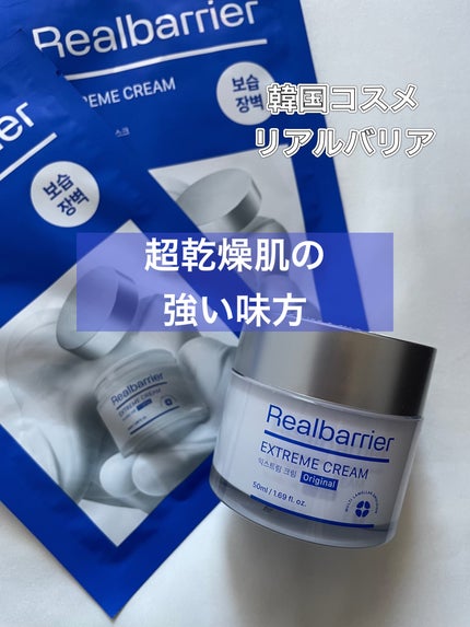 リアルバリア エクストリームクリームマスク/Real Barrier/シートマスク・パックを使ったクチコミ(1枚目)