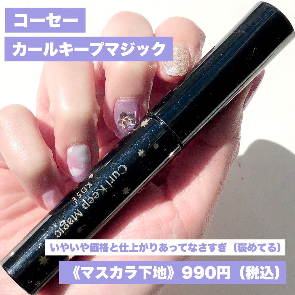 カールキープマジック/コーセーコスメニエンス/マスカラを使ったクチコミ(7枚目)