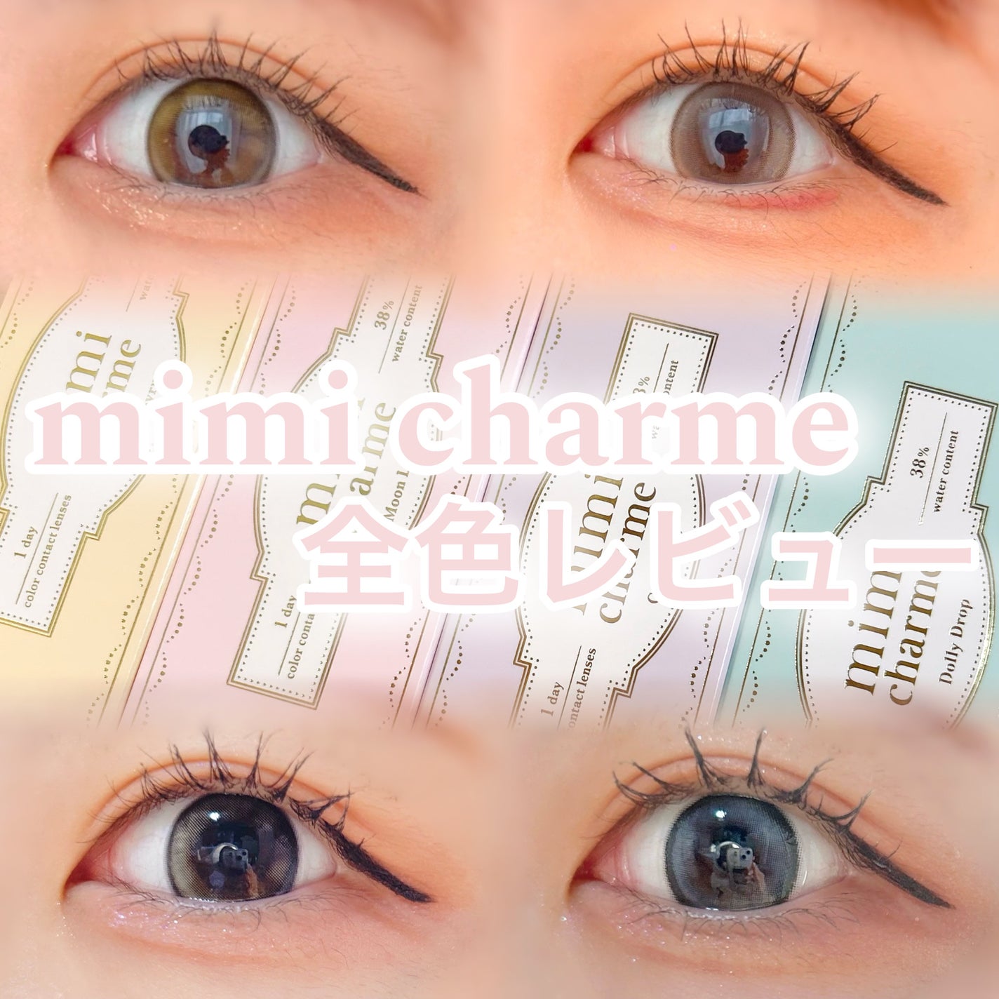 mimi charme 1day/mimi charme/ワンデー(1DAY)カラコンを使ったクチコミ(1枚目)