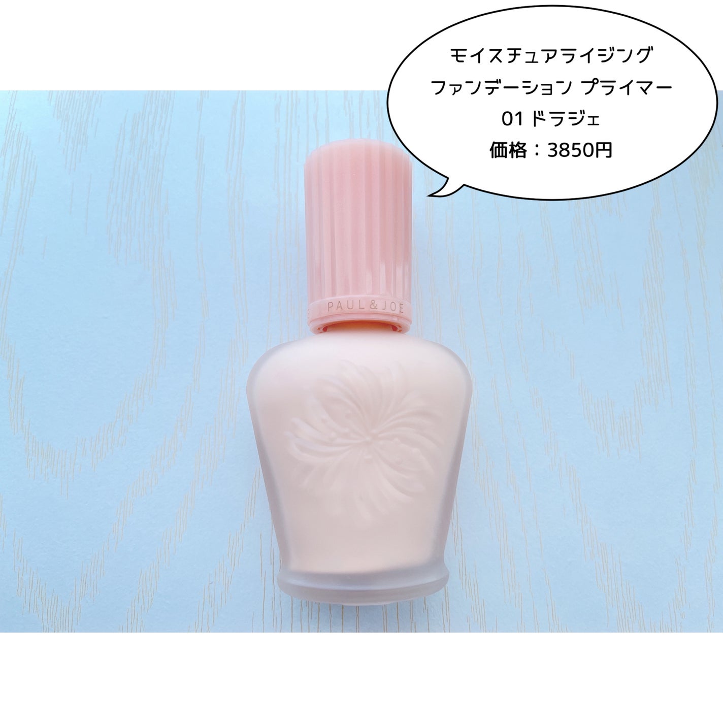 モイスチュアライジング ファンデーション プライマー/PAUL & JOE BEAUTE/化粧下地を使ったクチコミ(2枚目)