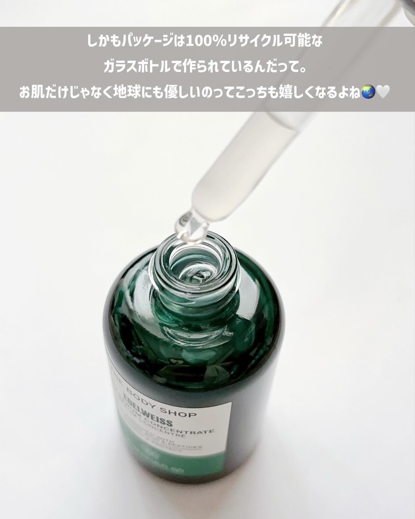 EDW コンセントレート セラム 50ml/THE BODY SHOP/美容液を使ったクチコミ（3枚目）