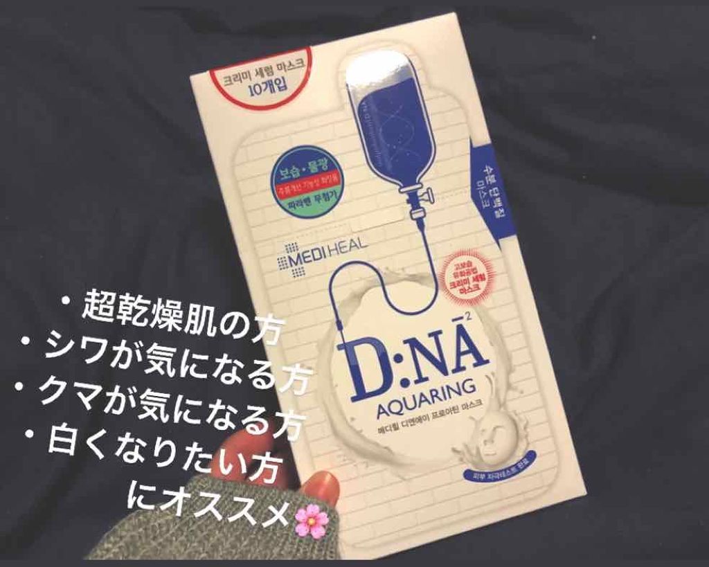 D:NA プロアチンマスク/MEDIHEAL/シートマスク・パックを使ったクチコミ（1枚目）