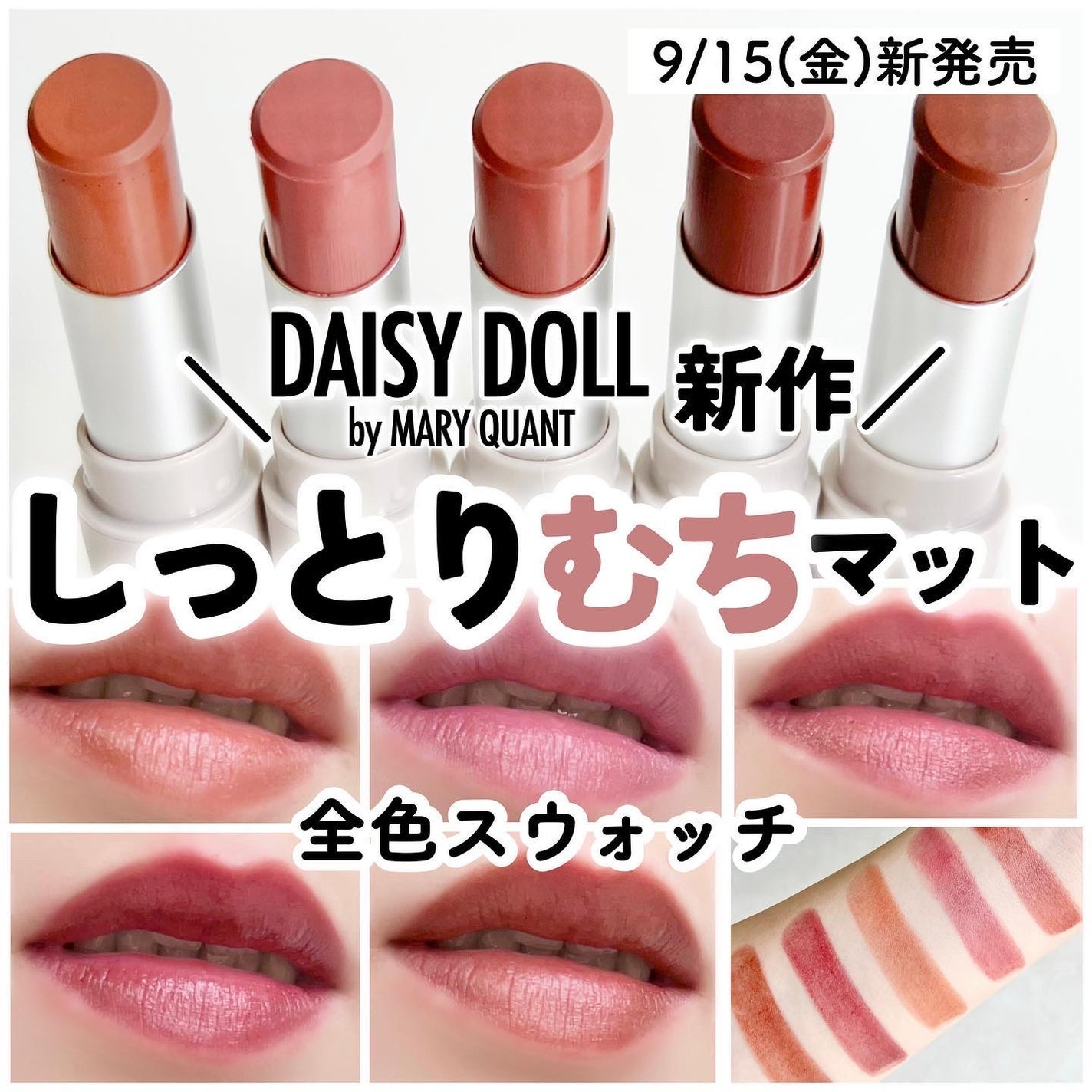 マットリップスティック/DAISY DOLL by MARY QUANT/口紅を使ったクチコミ(1枚目)