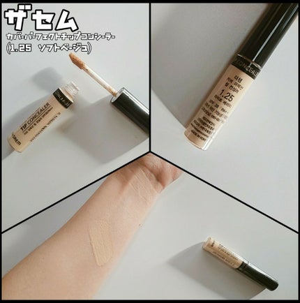 カバーパーフェクション チップコンシーラー/the SAEM/リキッドコンシーラーを使ったクチコミ(1枚目)