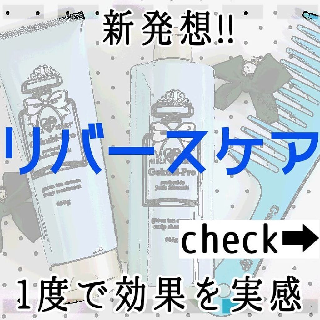 ゴクビプロ/株式会社ライフマックス/市販シャンプーを使ったクチコミ（1枚目）