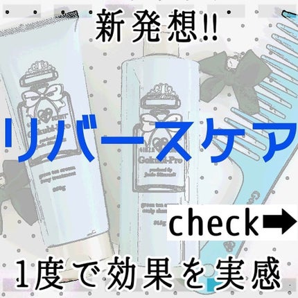 ゴクビプロ/株式会社ライフマックス/市販シャンプーを使ったクチコミ(1枚目)