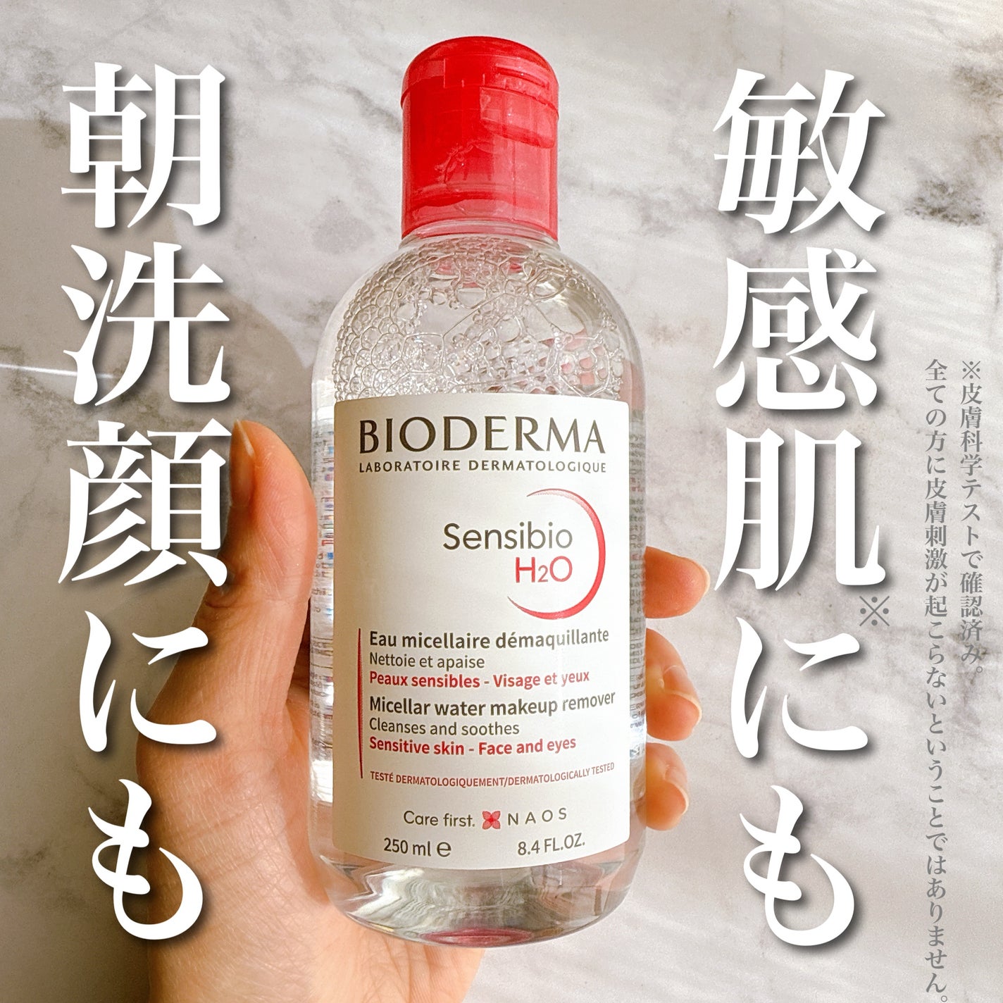 サンシビオ エイチツーオー D/ビオデルマ/クレンジングウォーターを使ったクチコミ(1枚目)