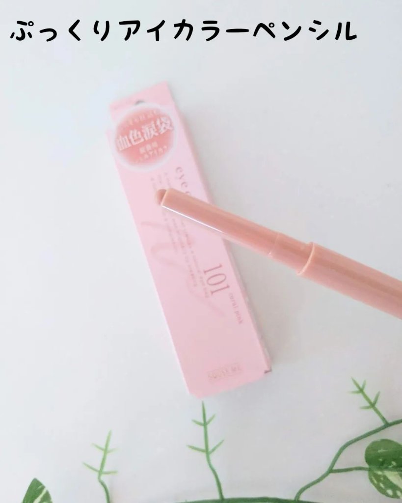 忍ばせ影色ペンシル 201 オレンジブラウン/ミゼルエディ/ペンシルアイライナーを使ったクチコミ（3枚目）