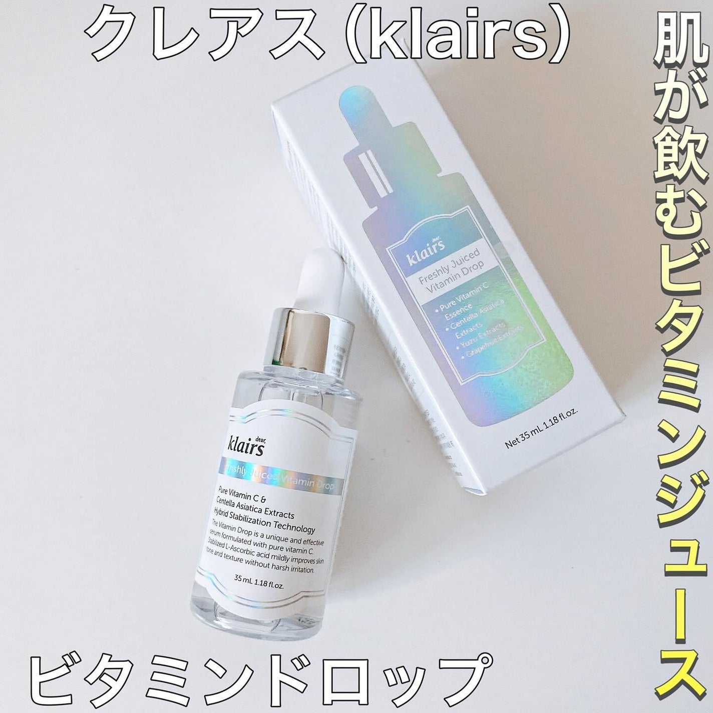 フレッシュリージュースドビタミンドロップ(35ml)/Klairs/美容液を使ったクチコミ(1枚目)