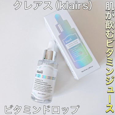 #PR
⁡
クレアス（klairs）　ビタミンドロップ
⁡
ピュアビタミンCを安定化させ 
敏感肌にも使用できるように作られた
低刺激ビタミンセラムとなっているそうです✨
⁡
洗顔後すぐ、または化粧水で