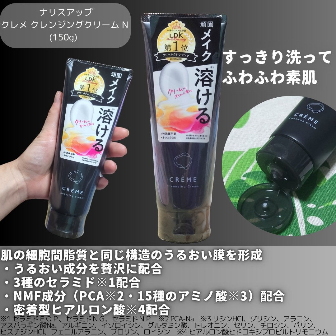 クレメ クレンジングクリーム N/ナリスアップ/クレンジングクリームを使ったクチコミ(2枚目)