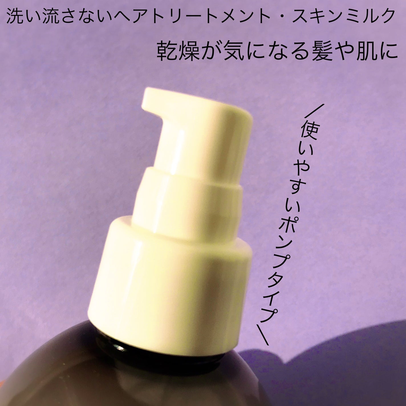 エニック ミルク セラム MH /ennic/ヘアミルクを使ったクチコミ(3枚目)