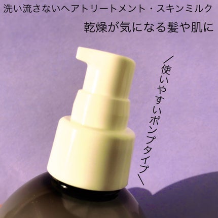 エニック ミルク セラム MH /ennic/ヘアミルクを使ったクチコミ(3枚目)