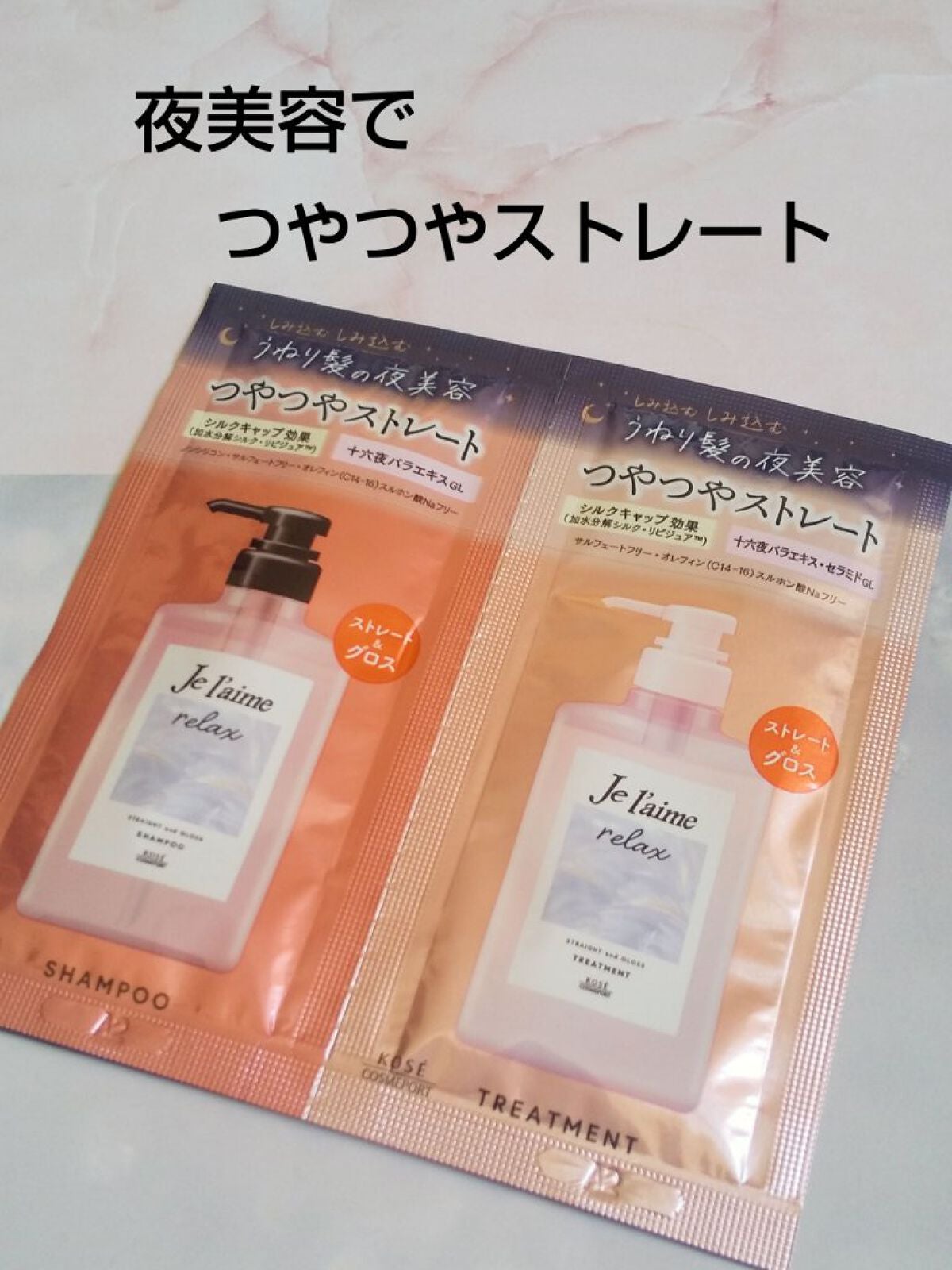 リラックス ミッドナイトリペア シャンプー/ヘアトリートメント (ストレート&グロス)/Je l'aime/市販シャンプーを使ったクチコミ(1枚目)