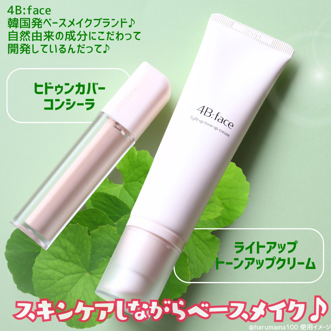 ヒドゥンカバーコンシーラー アイボリー/4B:face/リキッドコンシーラーを使ったクチコミ（2枚目）