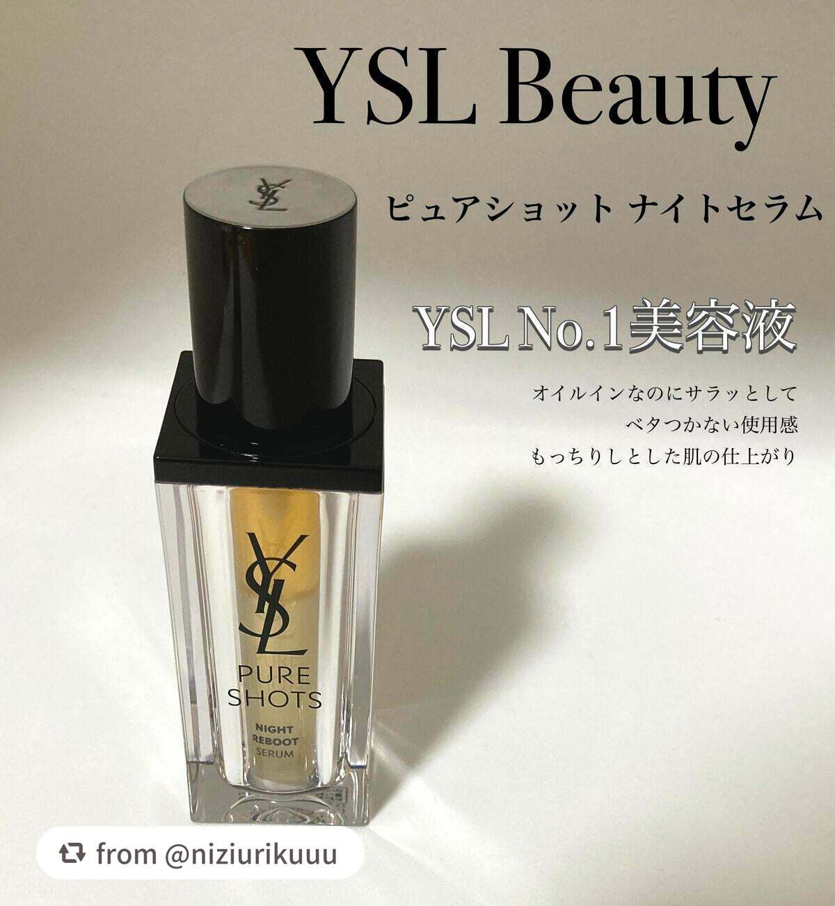 ピュアショット ナイト リチャージセラム/YVES SAINT LAURENT BEAUTE/美容液を使ったクチコミ(1枚目)