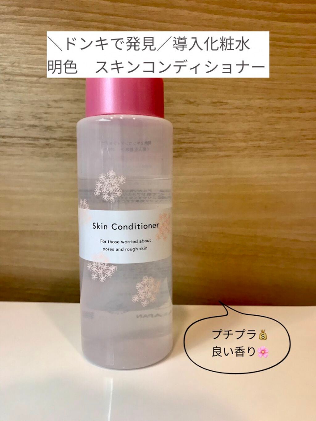 明色スキンコンディショナー/明色スキンコンディショニング/ブースター・導入液を使ったクチコミ(1枚目)