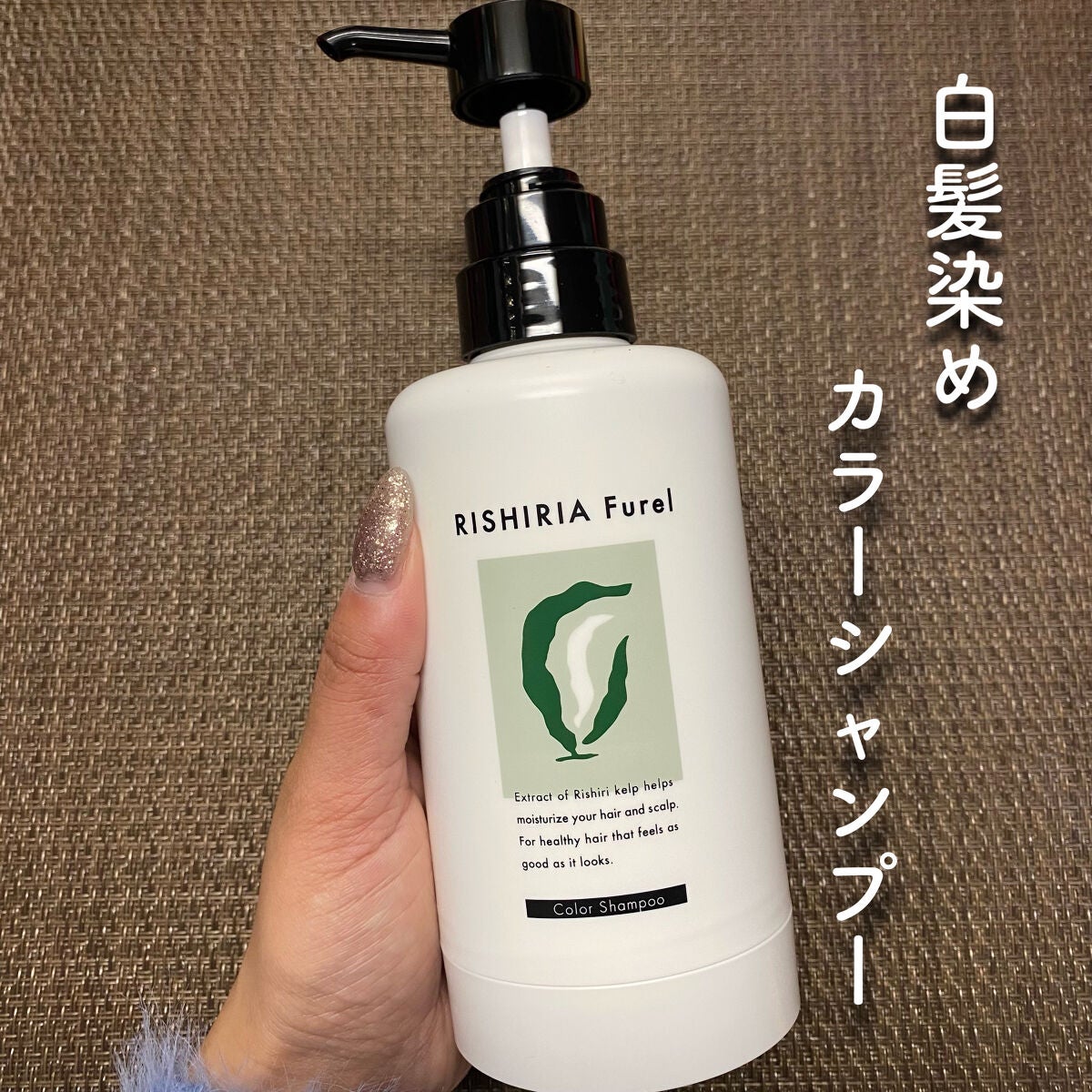 カラーシャンプー/RISHIRIA Furel/市販シャンプーを使ったクチコミ(2枚目)