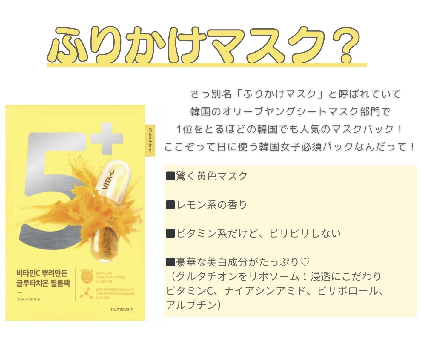 5番 白玉グルタチオンCふりかけマスク/numbuzin/シートマスク・パックを使ったクチコミ（3枚目）