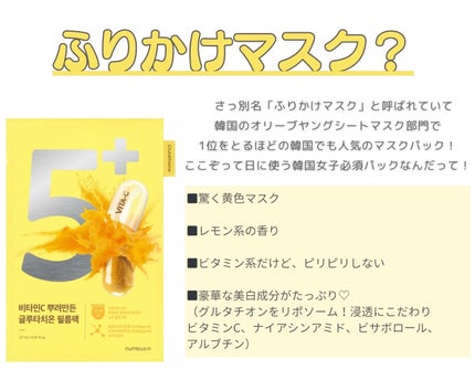 5番 白玉グルタチオンCふりかけマスク/numbuzin/シートマスク・パックを使ったクチコミ(3枚目)
