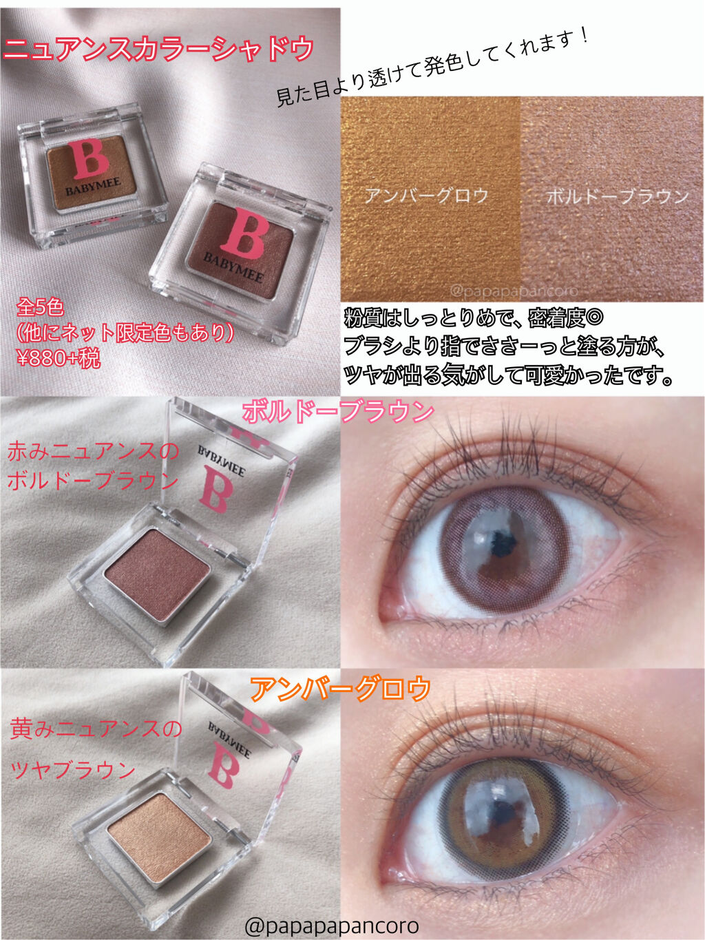 ニュアンスカラー シャドウ/BABYMEE/単色アイシャドウを使ったクチコミ（3枚目）