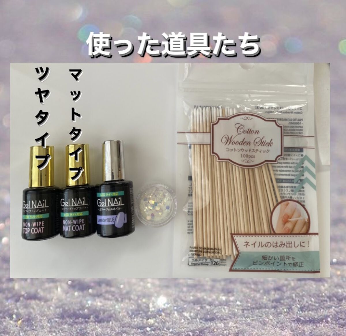 グリッター６個セット/DAISO/ネイルチップ・パーツを使ったクチコミ（2枚目）