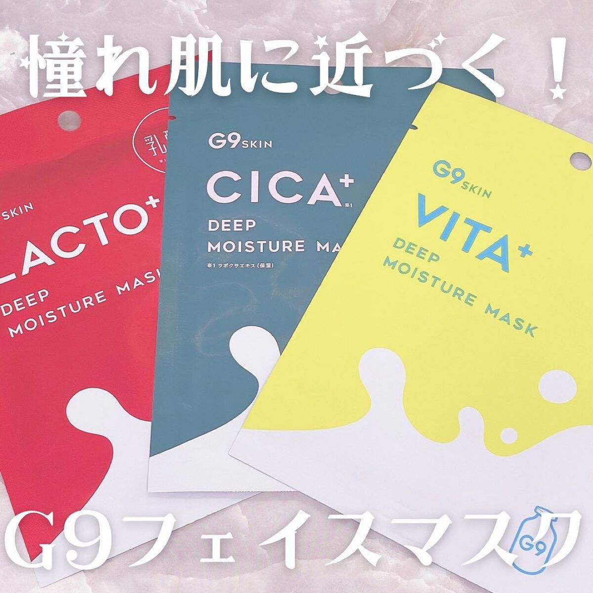 ビタプラス ディープモイスチャーマスク/G9SKIN/シートマスク・パックを使ったクチコミ（1枚目）
