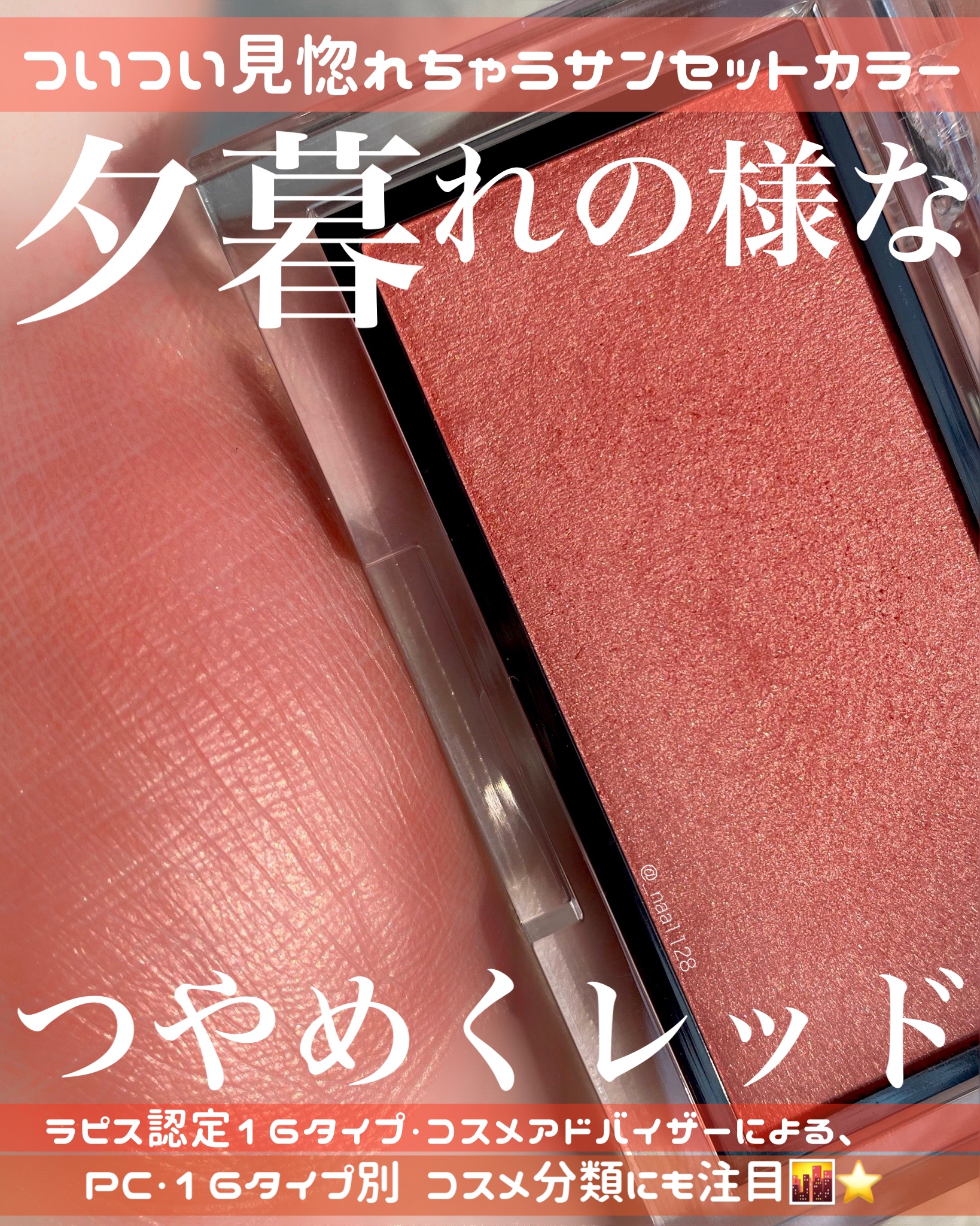 アディクション ザ ブラッシュ パール 002P Hazy Sunset/ADDICTION/パウダーチークを使ったクチコミ（1枚目）